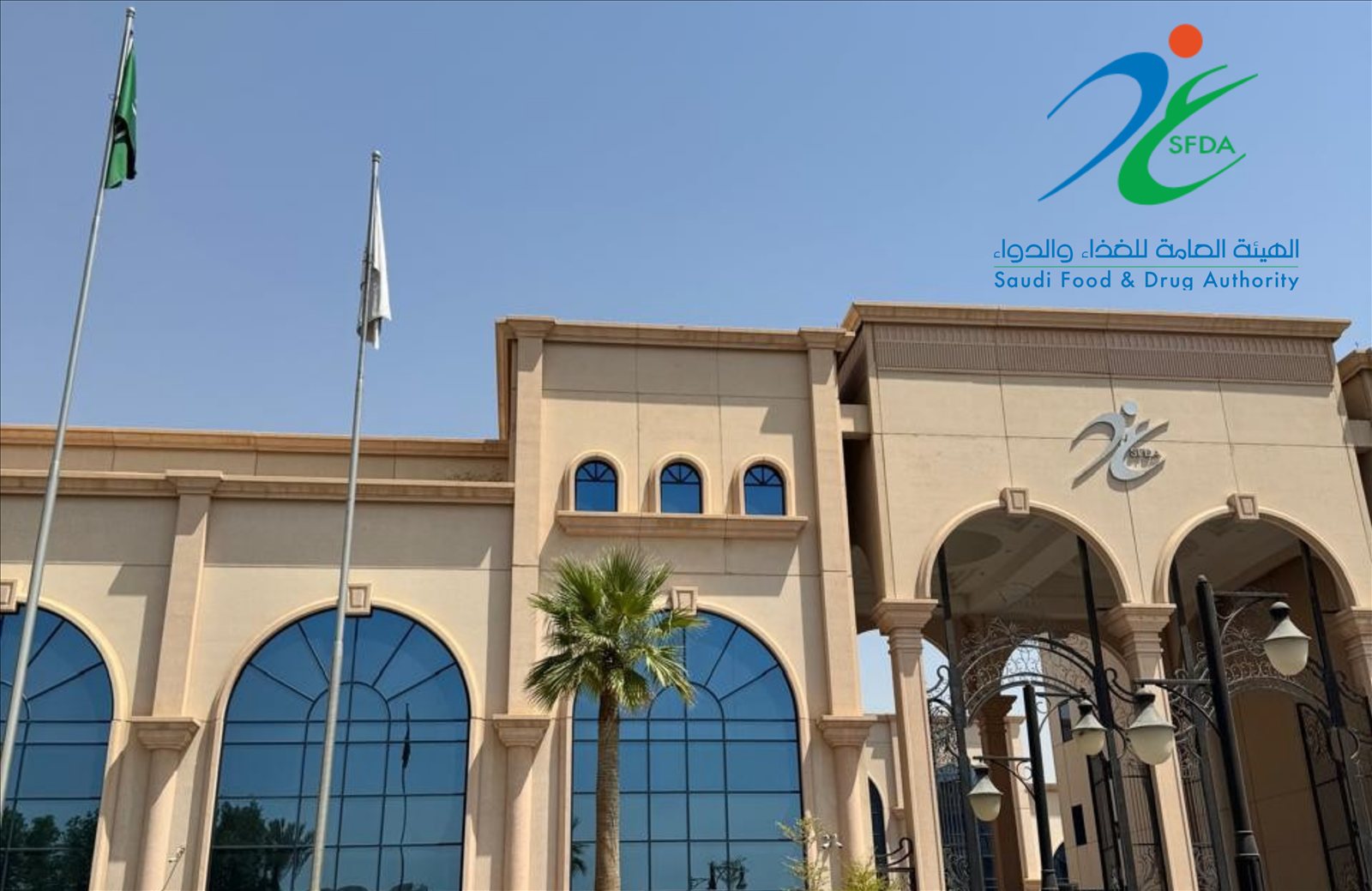 The SFDA campus, Hittin, Riyadh